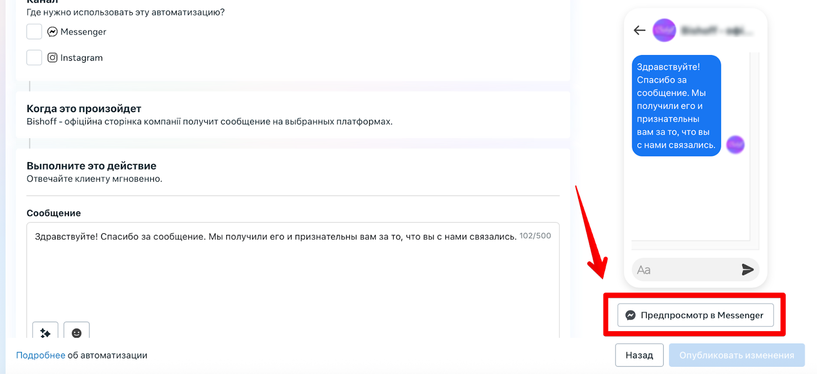 Как настроить автоответчик facebook и instagram?